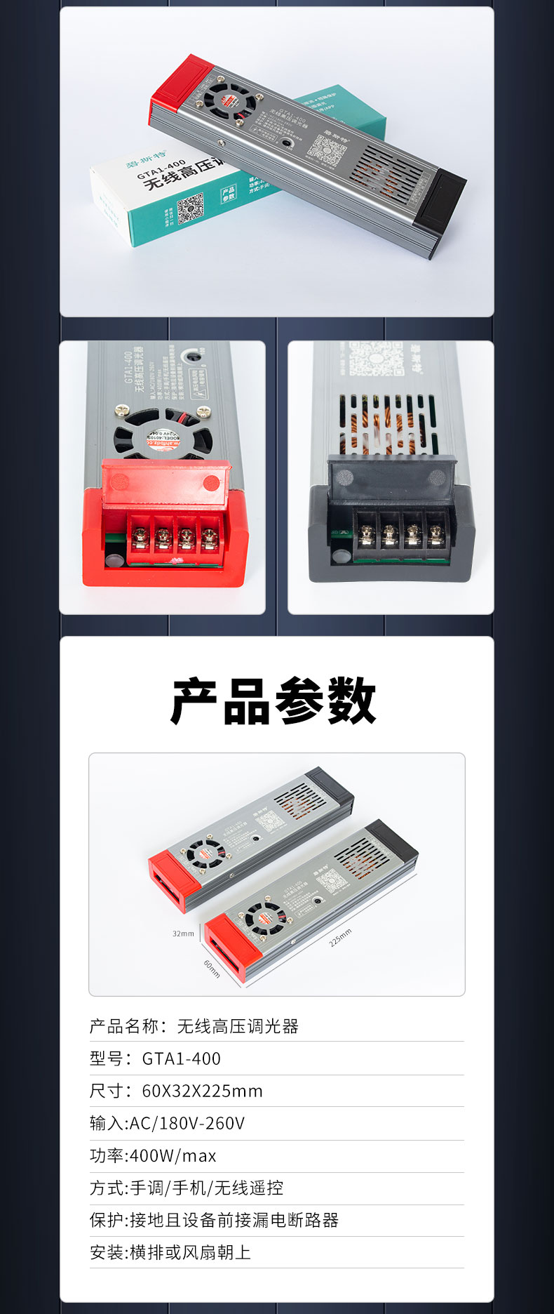 去專(zhuān)利-無(wú)線(xiàn)高壓調(diào)光器綜合_10.jpg